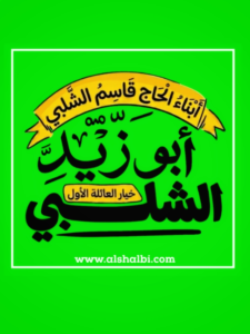 مطهر اولاد الشلبي