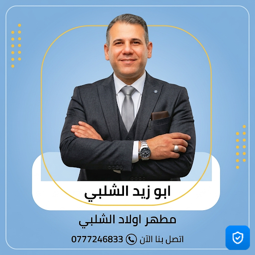 أبو زيد الشلبي 