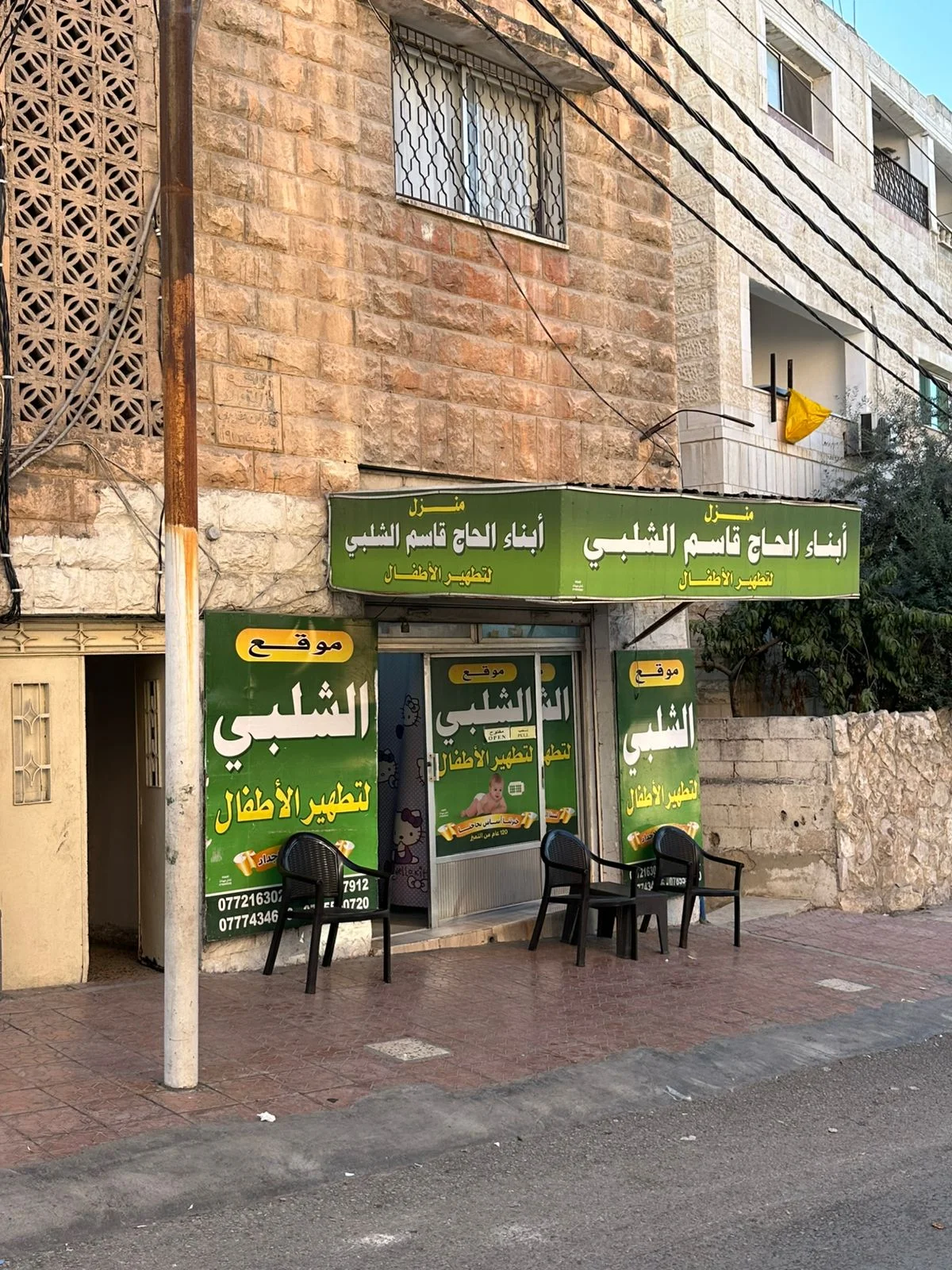 لقطة من داخل مركز أبو زيد الشلبي لختان الأطفال في الأردن
